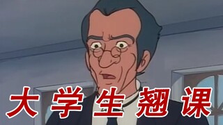 大 学 生 翘 课 理 由 ！