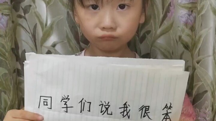 เพื่อนๆ บอกว่าฉันโง่มาก