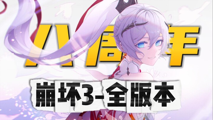 [Honkai Impact 3|Chuyển ngữ – Tất cả phiên bản] Đưa câu chuyện của 68 phiên bản vào trong một bài há