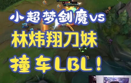 Super Dream's Camille vs Lwx's Fiora! A clash in the LBL!