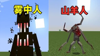 略施小计，便将雾中人和山羊人耍的团团转