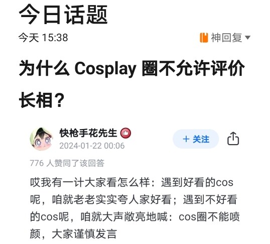 Mengapa di kalangan cosplay tidak boleh menilai penampilan?