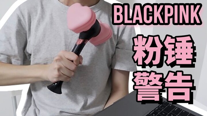 Don’t Try This at Home! 9 Unexpectedly Embarrassing Ways to Use a BLACKPINK Light Stick | My Fan Lif