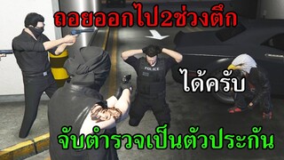 ภารกิจช่วยเหลือแก๊งค์ใหญ่จากตำรวจ(1/2) - GTA V ROLEPLAY