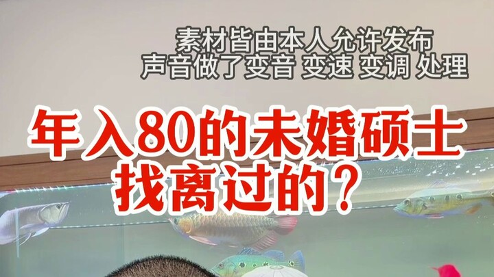 ปริญญาโทโสดรายได้ปีละ 80 หาคนเคยหย่าร้าง?