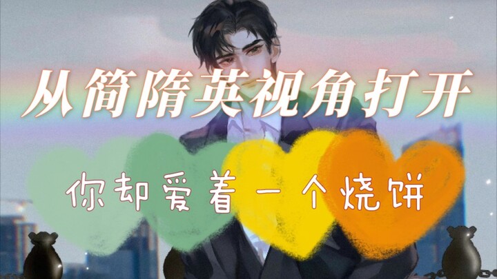 [188 Series] Viewing “You’re in Love with a Sesame Cake” from Jian, Sui, and Ying’s perspectives: Th