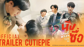 OFFICIAL TRAILER นิ่งเฮียก็หาว่าซื่อ Cutie Pie Series