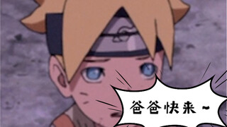 Naruto: Boruto, this monster has a lot of experience, I’ll leave it to you.