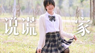 【أونكو♫】منزل الكذب