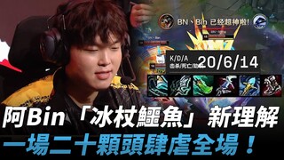 Pemahaman Baru tentang "Ice Staff Crocodile" Bin! 20 Kill dalam Satu Pertandingan, Bikin Kekacauan! 