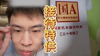 国家机关接待特供