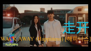 WALK AWAY 走开 (Happiness幸福) [해피니스]  Han Hyo-joo, Park Hyung-sik