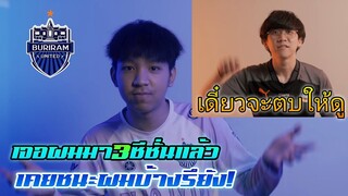ช็อตเด็ด Buriram ปะทะ Valencia ศึกสโมสรฟุตบอล!