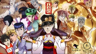 【JOJOの奇妙填词】万  神（JO） 纪