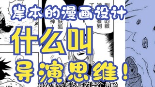 太拉了漫画！第六期 漫画可不止分镜一条难点！干货满满！！岸本的设计能力