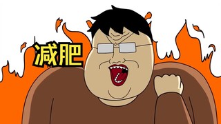 论减肥的重要性