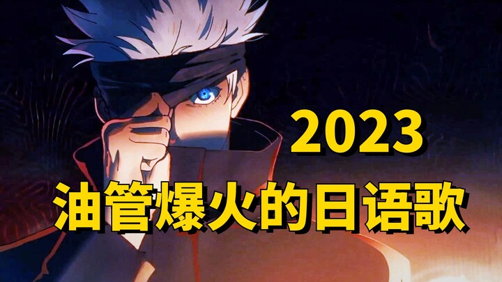 2023年油管日本音乐年榜TOP10，看完才知道什么叫“文化差异”！【附日语籽料】