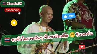 🇹🇭 ซอซิ่งโคราชพี่นาคจัดเต็ม‼️รีแอคชั่น