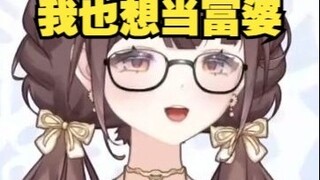 Shiso: I also want to be a rich woman😭