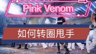 【Xiaohu】BLACKPINK-Pink Venom Circle Swinging Tutorial