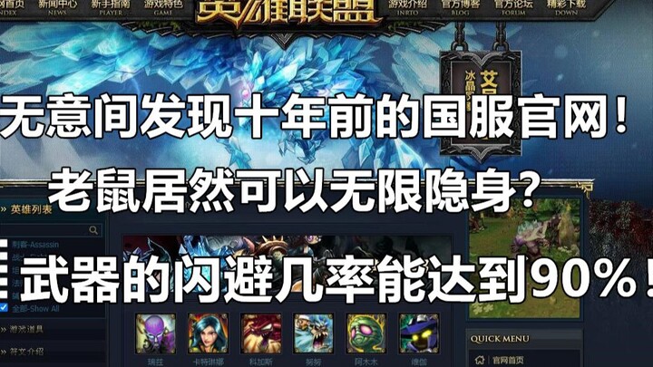 เมื่อฉันไปพบกับหน้าแรกเว็บไซต์หลักของ LOL เมื่อ 10 ปีที่แล้ว…