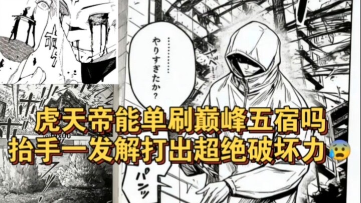 Bisakah Kaisar Langit Harimau sendirian mengalahkan gabungan lima bintang? Sekali ayunan tangan, keh