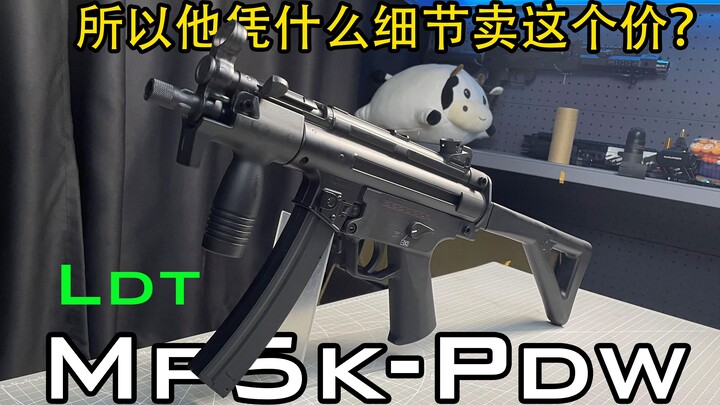 问就是黄金时代的光芒！LDT MP5K模型开箱评测