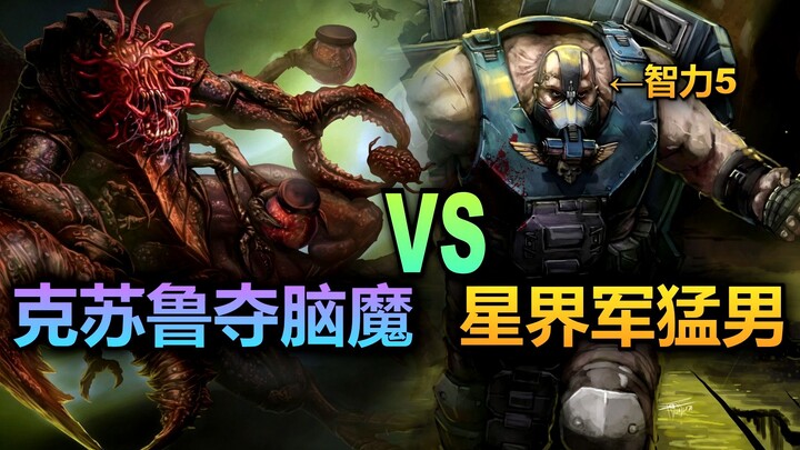 ใครดูเป็นบอสมากกว่ากัน? เมื่อกองทัพสตาร์แคมป์ของ Warhammer ทะลุมิติไปสู่โลกแห่งคธูลู…