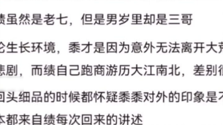 I don't know if you have seen such a point of view in Zhou Li, about the situation of Shu and Ji 😊