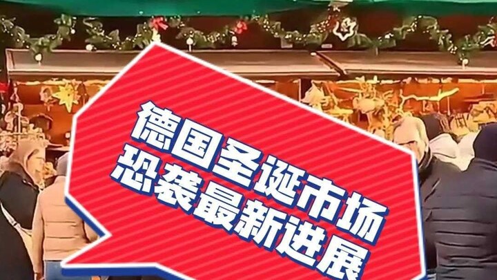 Diễn biến mới nhất vụ tấn công đẫm máu tại chợ Giáng sinh Đức: 5 người thiệt mạng, có tới 235 người 