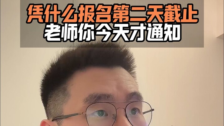 Why does registration close the next day? You’re only notifying us today!