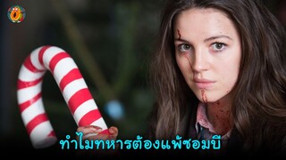 เมื่อแก๊งเด็กเกเร กลายมาเป็นฮี่โรกำจัดซอมบี l สปอยหนัง