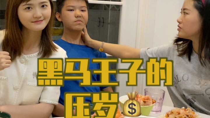 我们家最看重的就是“公平”