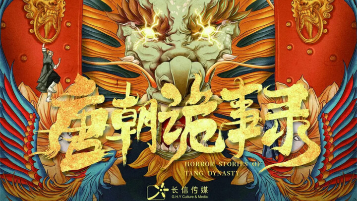 《唐朝诡事录》真人三刀流也太帅了