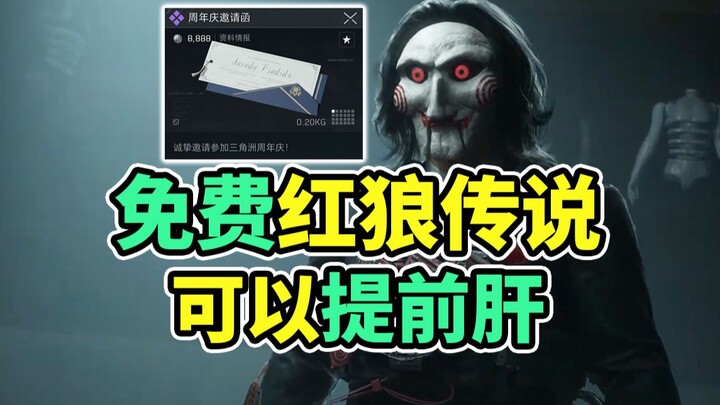 You can grind for the free Red Wolf Legend right now! Most likely redeemable with an invitation! [De