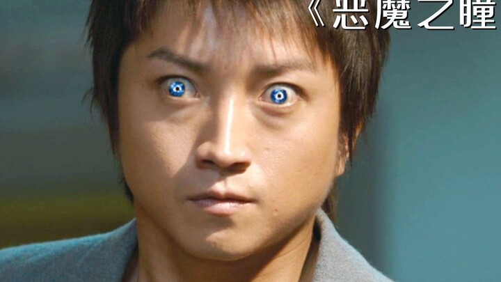 男人拥有恶魔之眼，能随意控制人，可他却不满足！《恶魔之瞳》