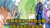 [Dragon Ball Future Grand Finale] Zamasu and Trunks merge, Zamasu fights Black Goku