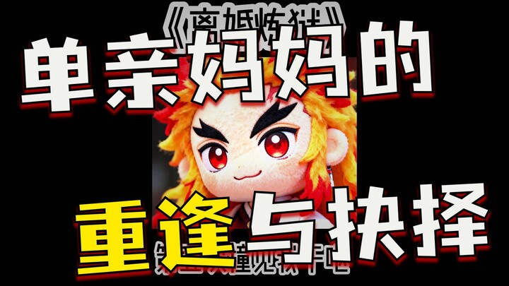 📖Neraka Perceraian #Enmu #Kimetsu no Yaiba #Fanfiction #Permintaan Maaf OOC