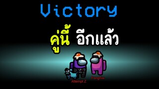 เพราะเราคู่กัน | among us #11