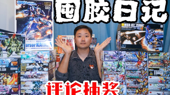 [Buku Harian Penimbunan Permen Karet] Haruskah kita membeli Gundam bajakan? 【Kebahagiaan pria】 NO.27