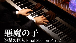 【Animenz】恶魔之子 - 进击的巨人最终季 Part2 片尾曲 钢琴改编