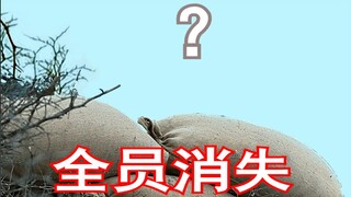 仙 人 消 失 的 世 界