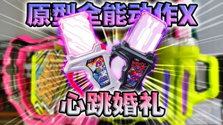 界外者玩具最后的排面! 心跳新娘·原型全能动作X卡带全联动展示【丝滑展示】