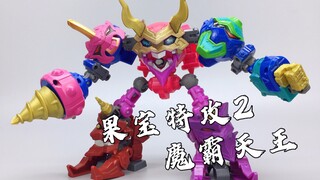 180元的超可动版本 魔霸天王果宝特攻2 大鹏评测