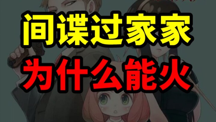间谍过家家火了，却反应了日本动漫产业的困境