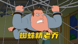 S23E2：老乔从来没觉得皮特搞笑 所以他想尽方法让老乔发笑