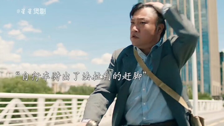 Jia Bing rides a bicycle as if it were a Ferrari—so hilarious!