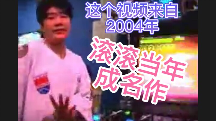 【GongGong's Famous Work】Early GongGong Dance Machine Video Released!!!