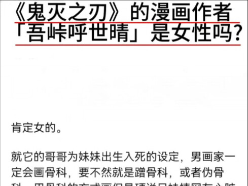 《鬼灭之刃》的漫画作者吾峠呼世晴是女性吗