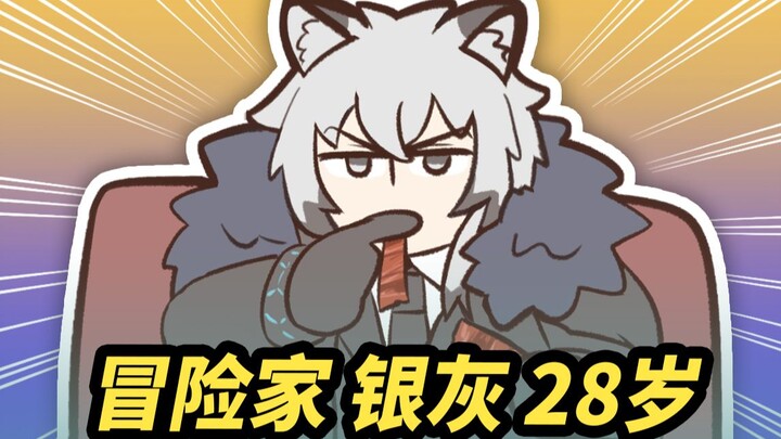 นักผจญภัย ซิลเวอร์ เกรย์ อายุ 28 ปี